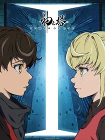 Tower of God